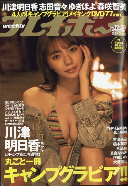 週刊プレイボーイ